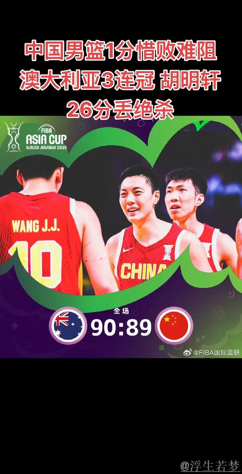 亚洲杯三人篮球男子决赛：中国迎战澳大利亚